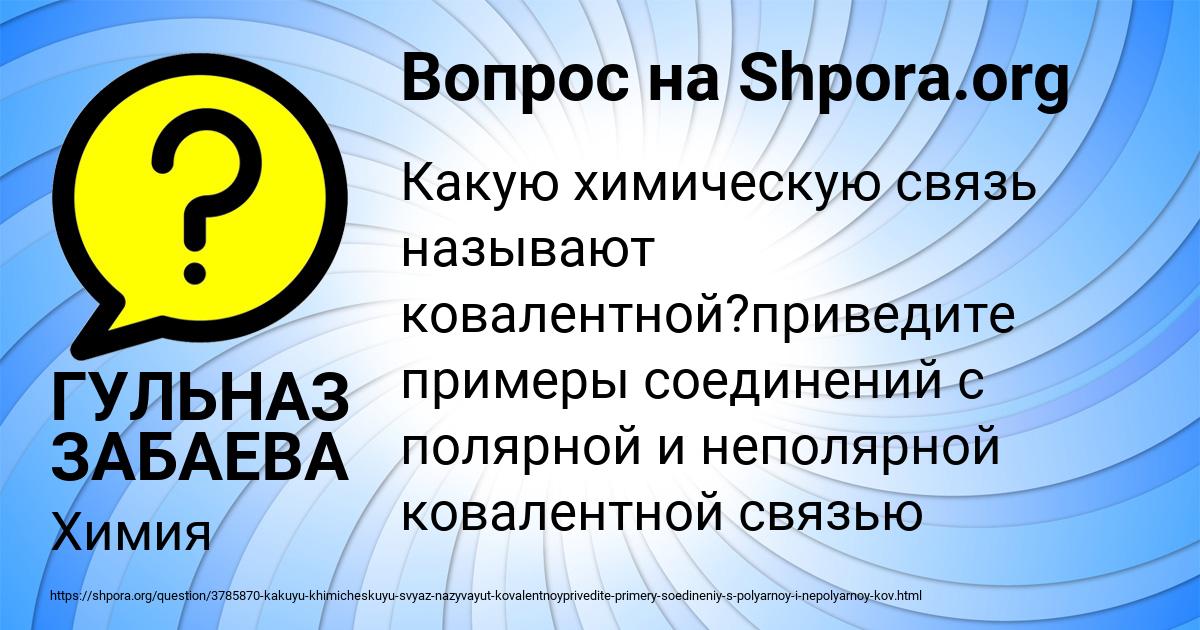 Картинка с текстом вопроса от пользователя ГУЛЬНАЗ ЗАБАЕВА