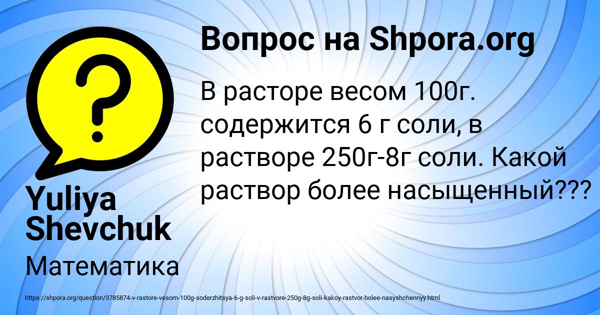 Картинка с текстом вопроса от пользователя Yuliya Shevchuk