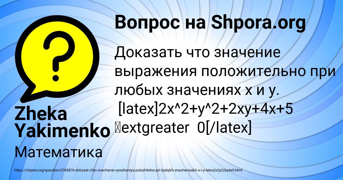 Картинка с текстом вопроса от пользователя Zheka Yakimenko