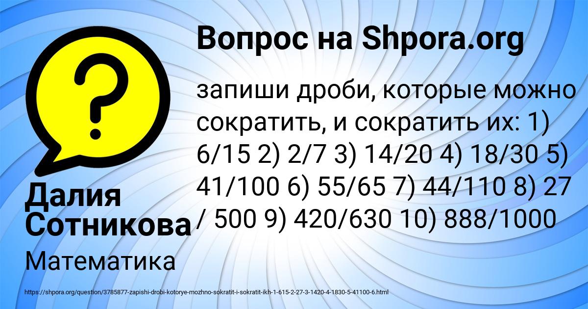 Картинка с текстом вопроса от пользователя Далия Сотникова