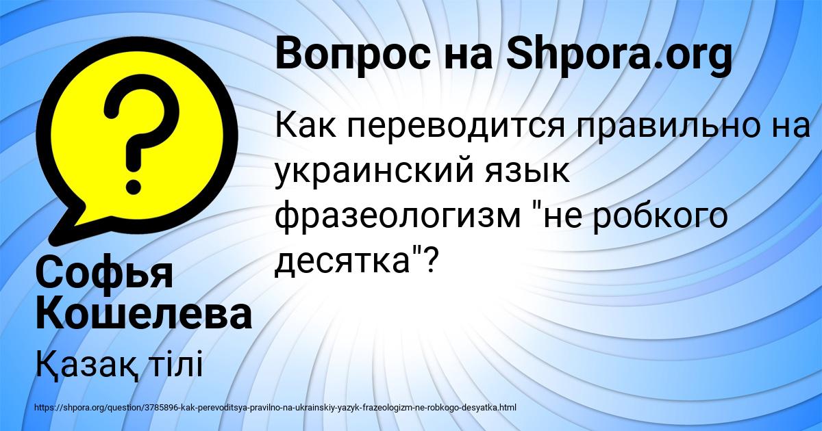 Картинка с текстом вопроса от пользователя Софья Кошелева