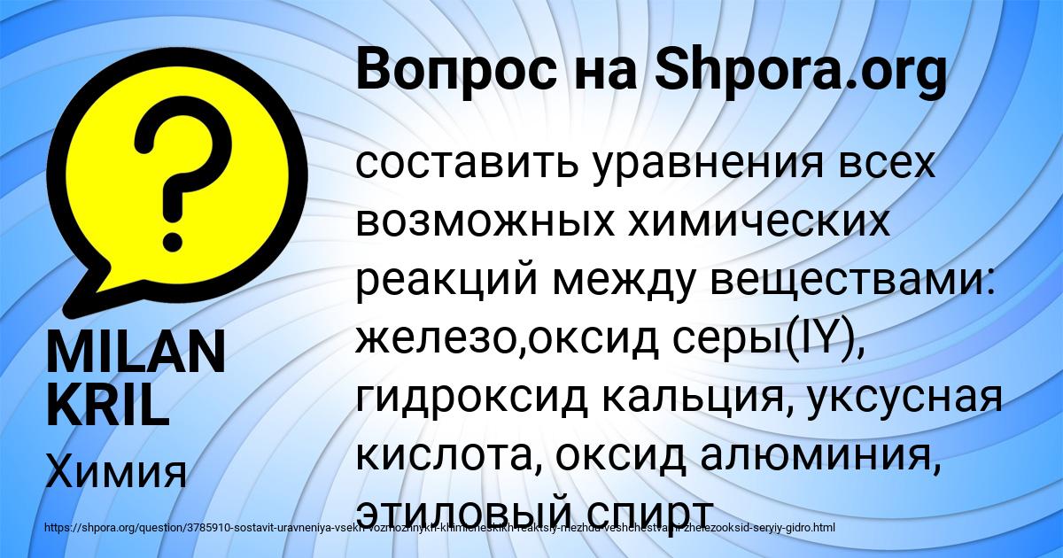 Картинка с текстом вопроса от пользователя MILAN KRIL