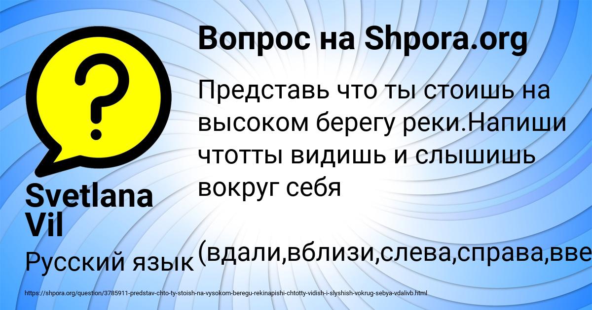 Картинка с текстом вопроса от пользователя Svetlana Vil
