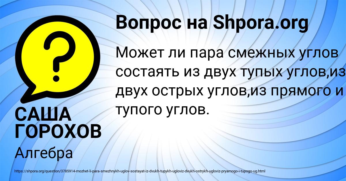 Картинка с текстом вопроса от пользователя САША ГОРОХОВ