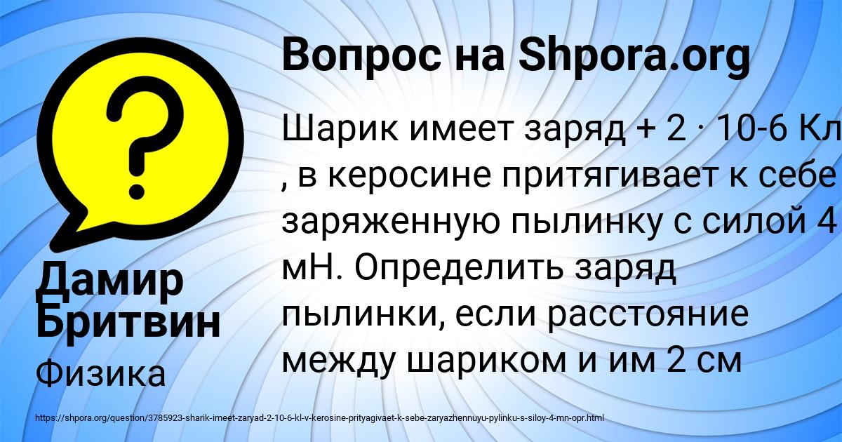 Картинка с текстом вопроса от пользователя Дамир Бритвин