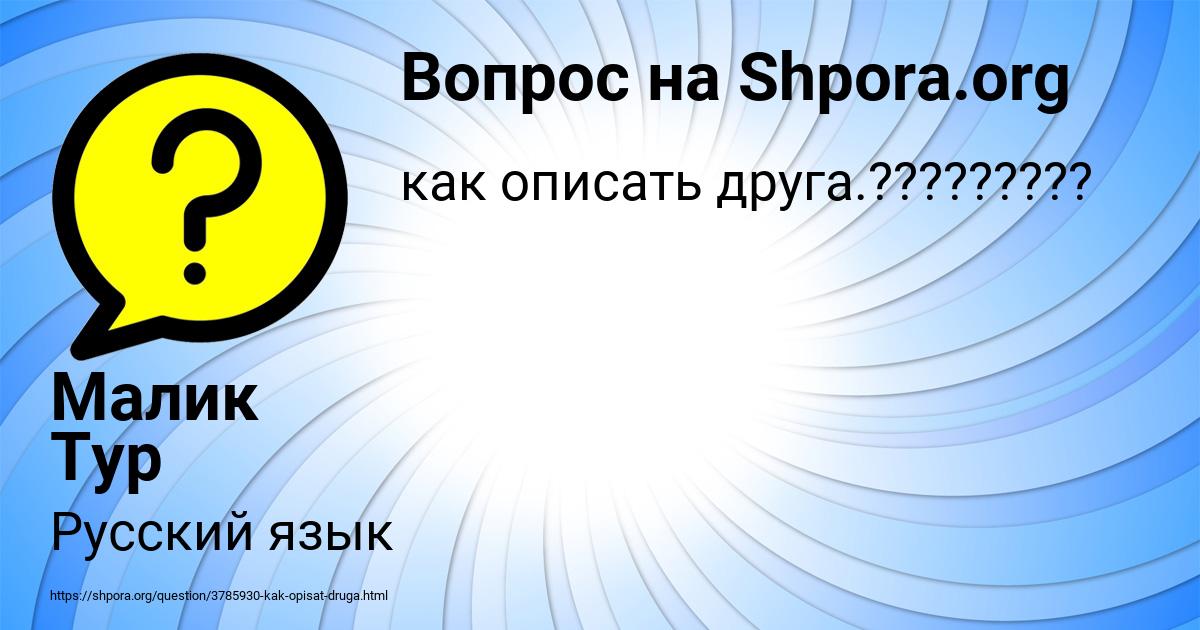 Картинка с текстом вопроса от пользователя Малик Тур