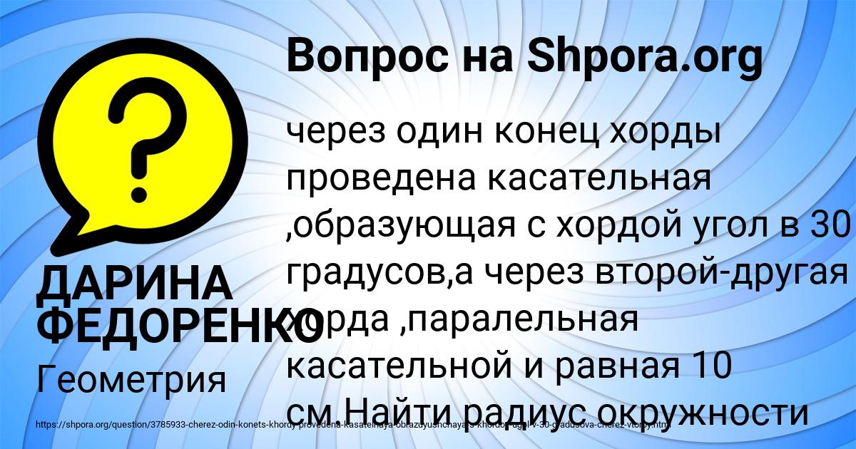 Картинка с текстом вопроса от пользователя ДАРИНА ФЕДОРЕНКО