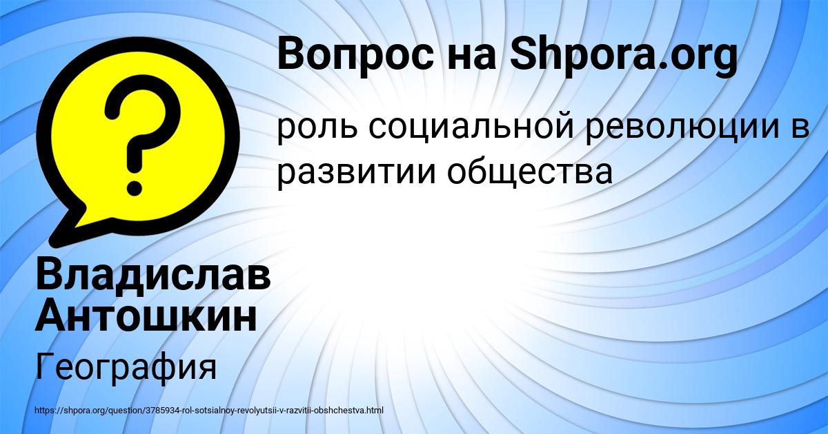 Картинка с текстом вопроса от пользователя Владислав Антошкин