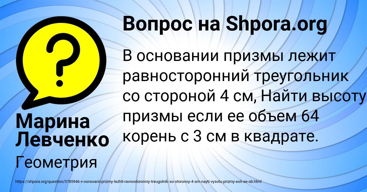 Картинка с текстом вопроса от пользователя Марина Левченко