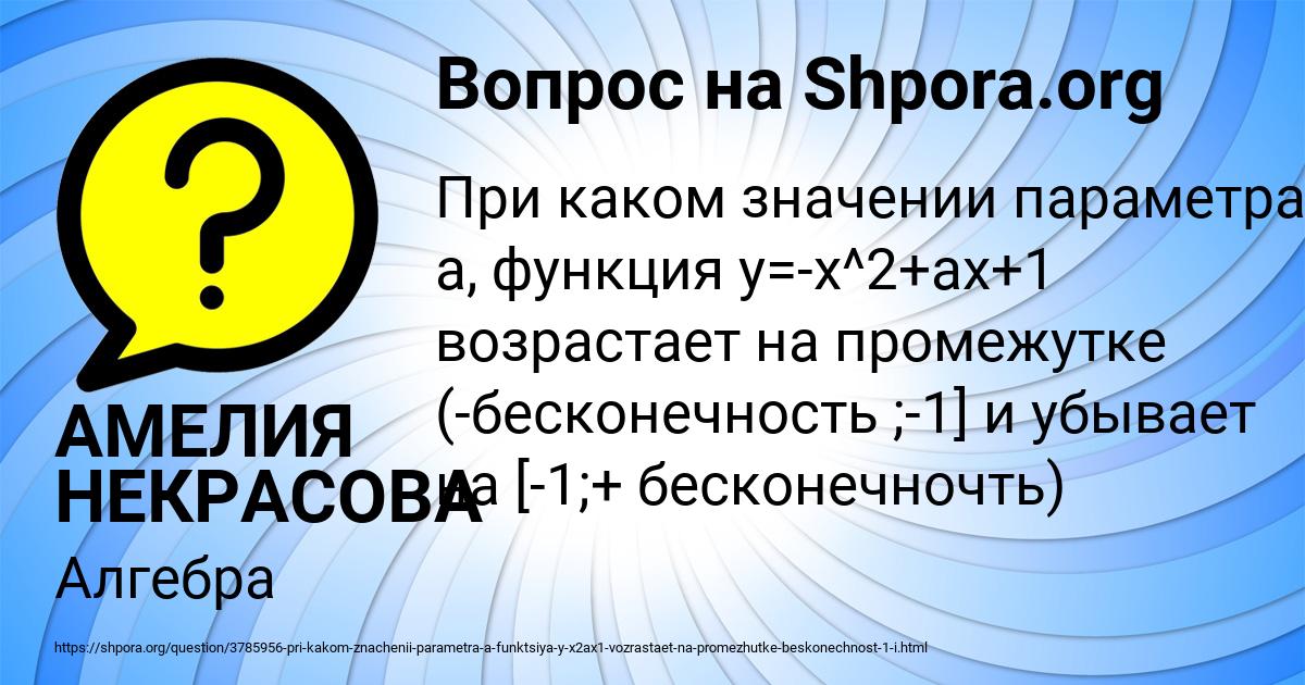 Картинка с текстом вопроса от пользователя АМЕЛИЯ НЕКРАСОВА