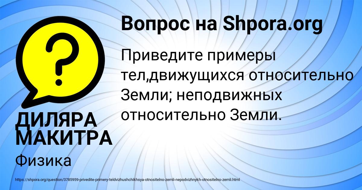 Картинка с текстом вопроса от пользователя ДИЛЯРА МАКИТРА