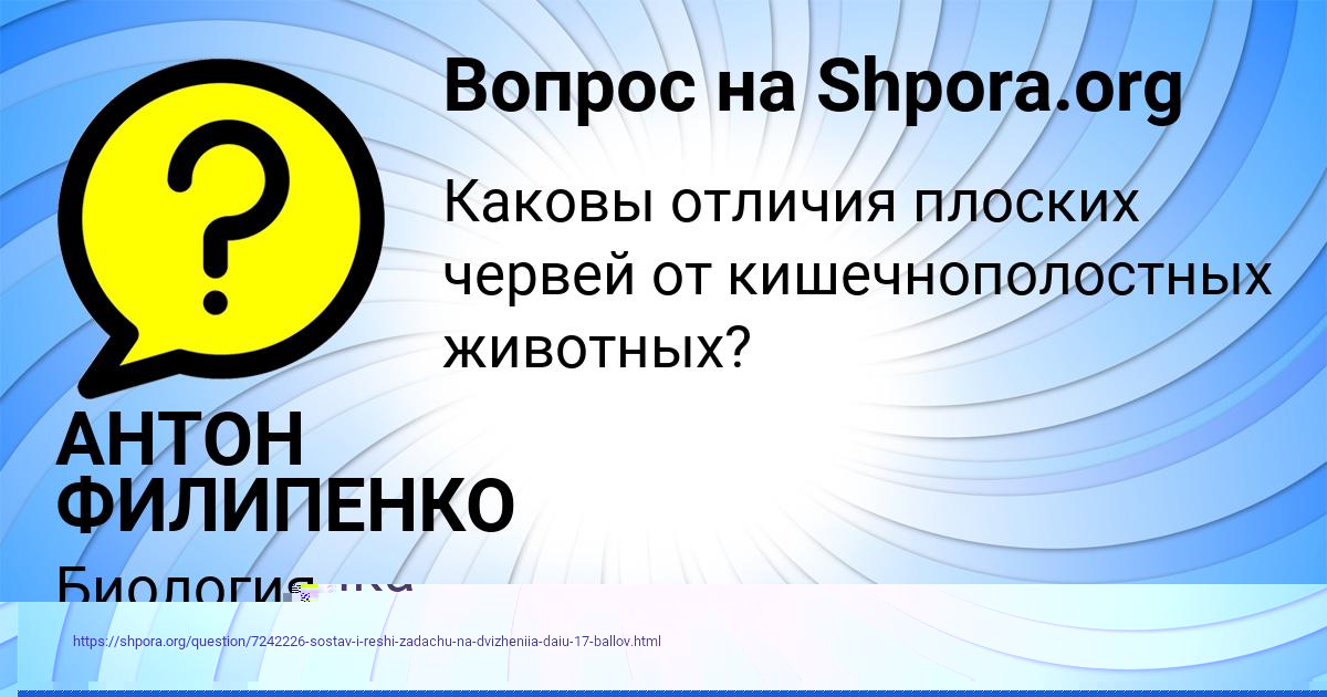 Картинка с текстом вопроса от пользователя АНТОН ФИЛИПЕНКО