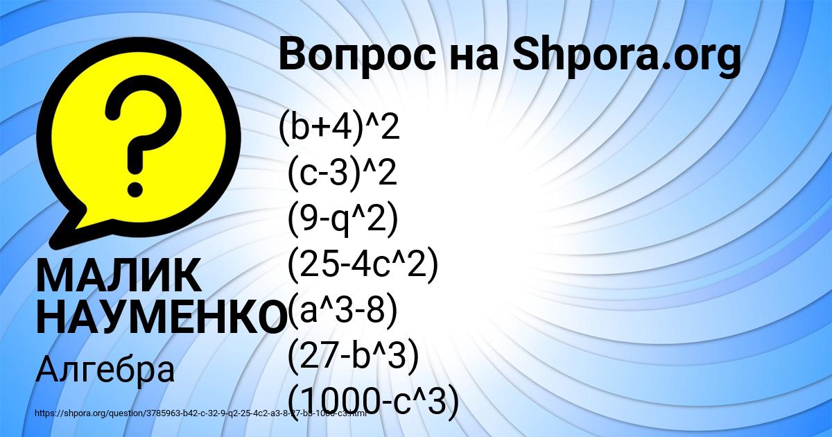 Картинка с текстом вопроса от пользователя МАЛИК НАУМЕНКО