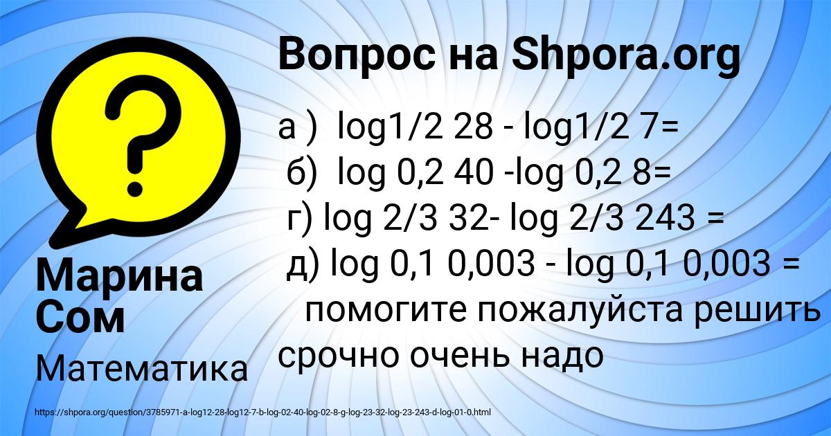 Картинка с текстом вопроса от пользователя Марина Сом