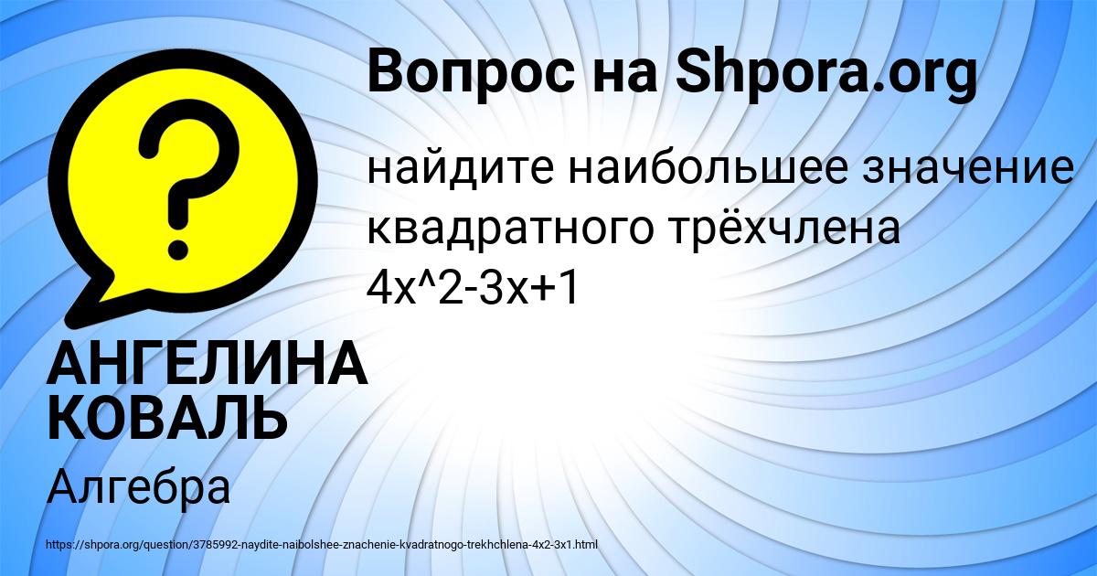 Картинка с текстом вопроса от пользователя АНГЕЛИНА КОВАЛЬ