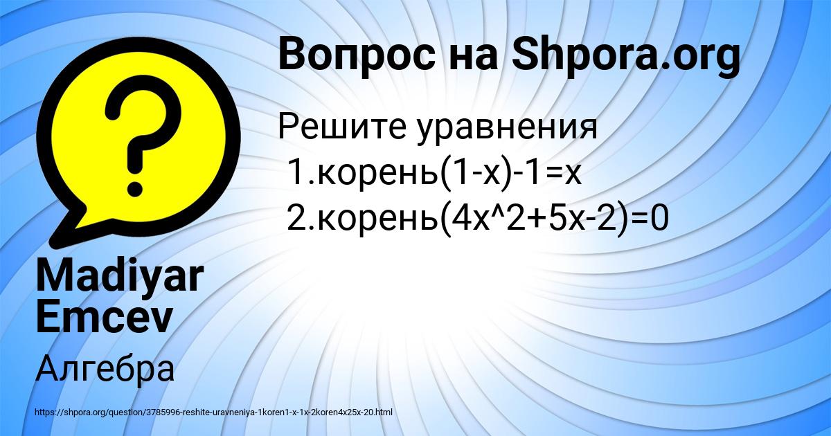 Картинка с текстом вопроса от пользователя Madiyar Emcev