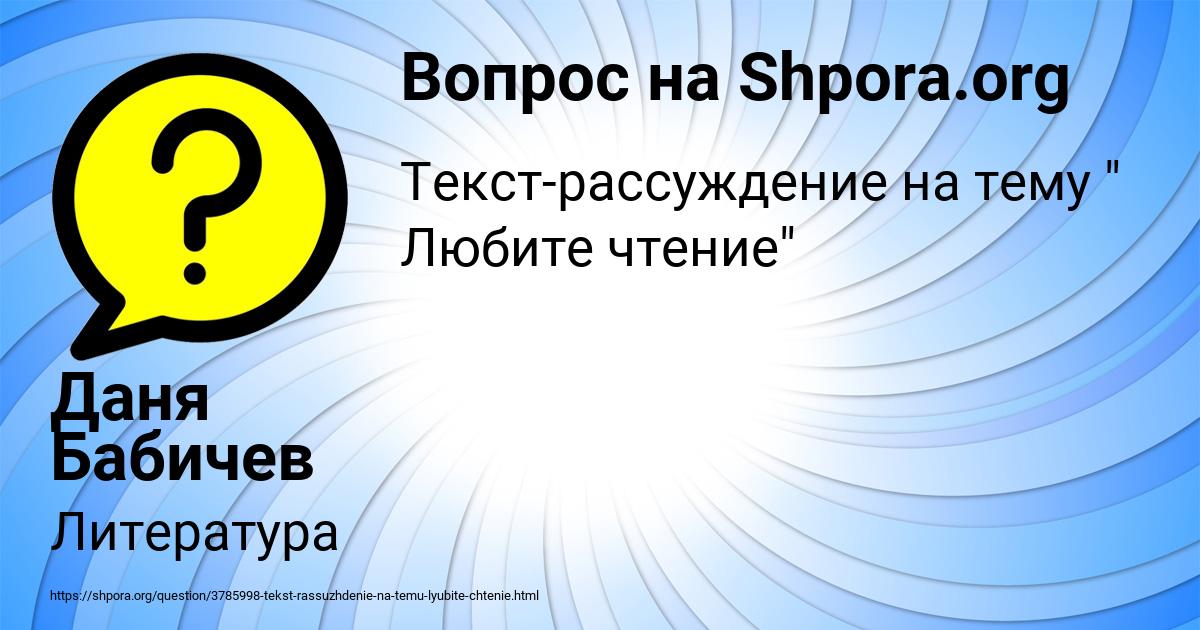 Картинка с текстом вопроса от пользователя Даня Бабичев