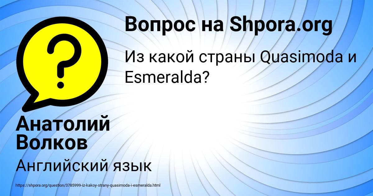 Картинка с текстом вопроса от пользователя Анатолий Волков