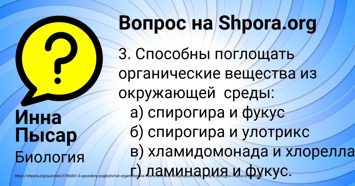 Картинка с текстом вопроса от пользователя Инна Пысар