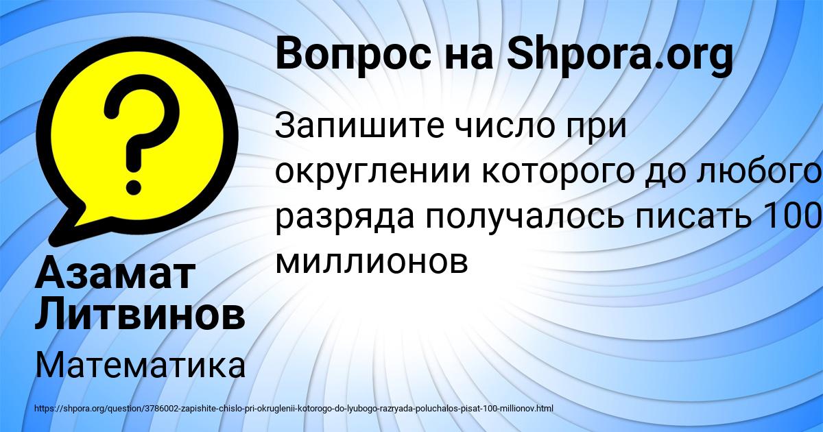 Картинка с текстом вопроса от пользователя Азамат Литвинов