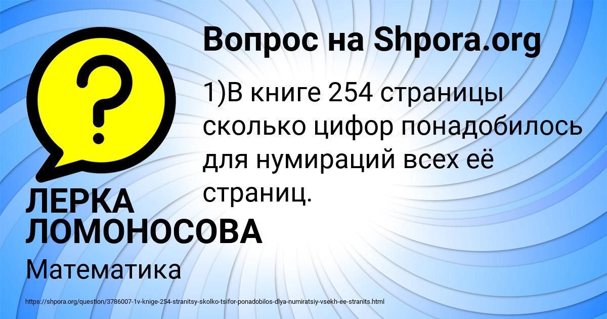 Картинка с текстом вопроса от пользователя ЛЕРКА ЛОМОНОСОВА