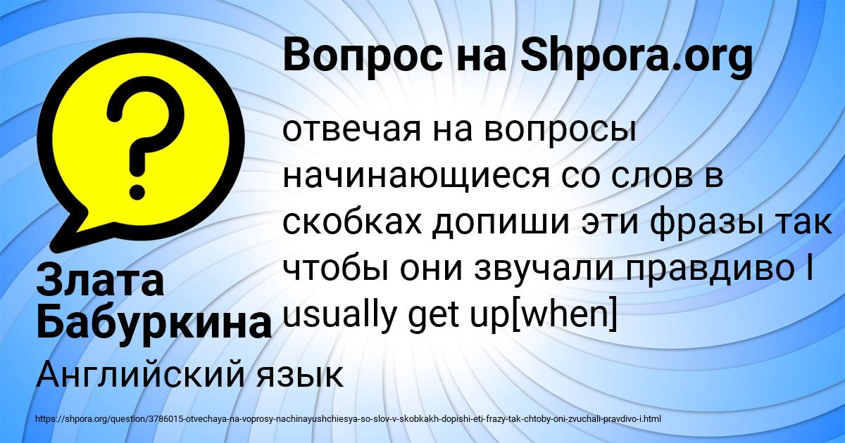 Картинка с текстом вопроса от пользователя Злата Бабуркина