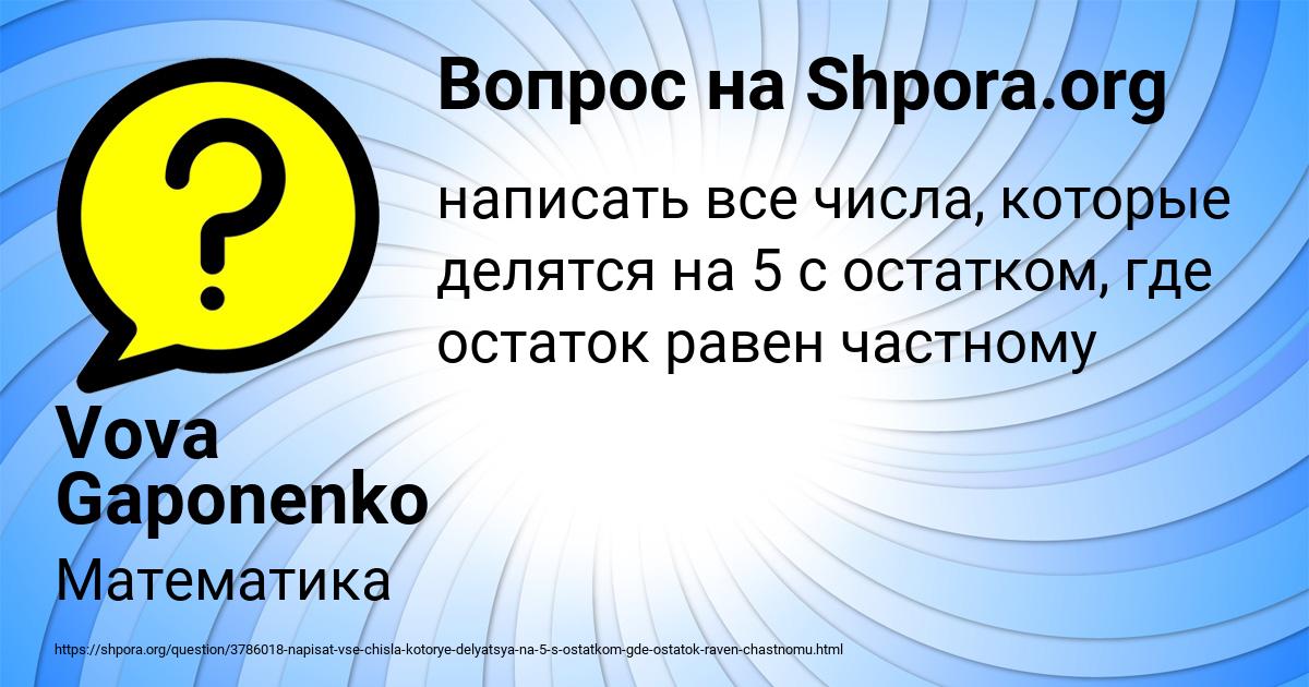 Картинка с текстом вопроса от пользователя Vova Gaponenko