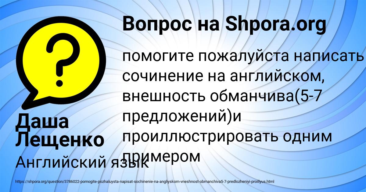 Картинка с текстом вопроса от пользователя Даша Лещенко