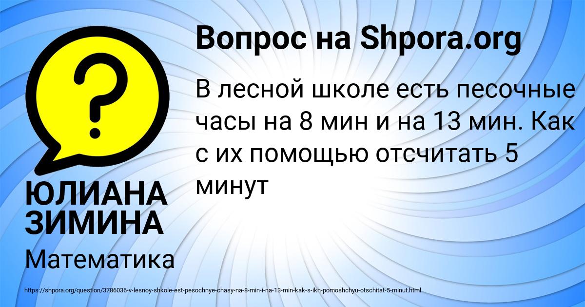 Картинка с текстом вопроса от пользователя ЮЛИАНА ЗИМИНА