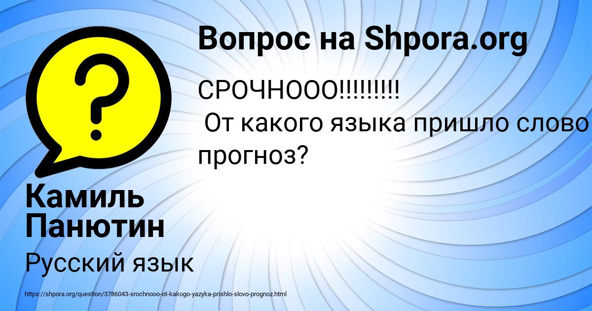 Картинка с текстом вопроса от пользователя Камиль Панютин