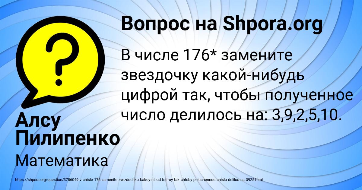 Картинка с текстом вопроса от пользователя Алсу Пилипенко