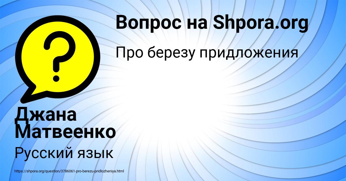 Картинка с текстом вопроса от пользователя Джана Матвеенко