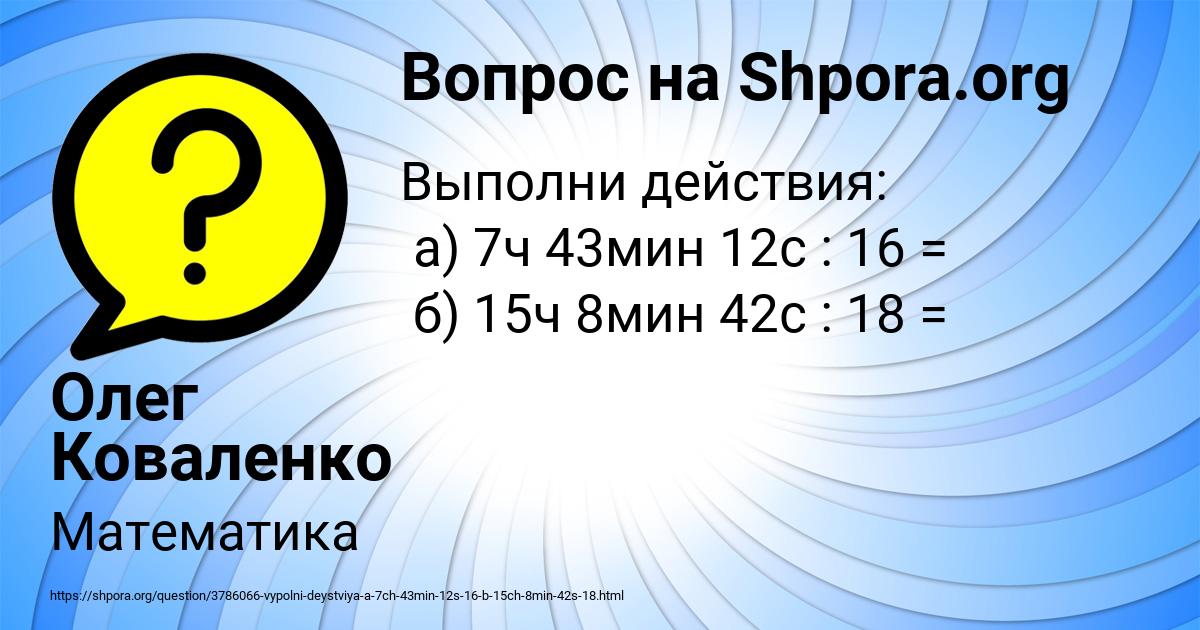 Картинка с текстом вопроса от пользователя Олег Коваленко