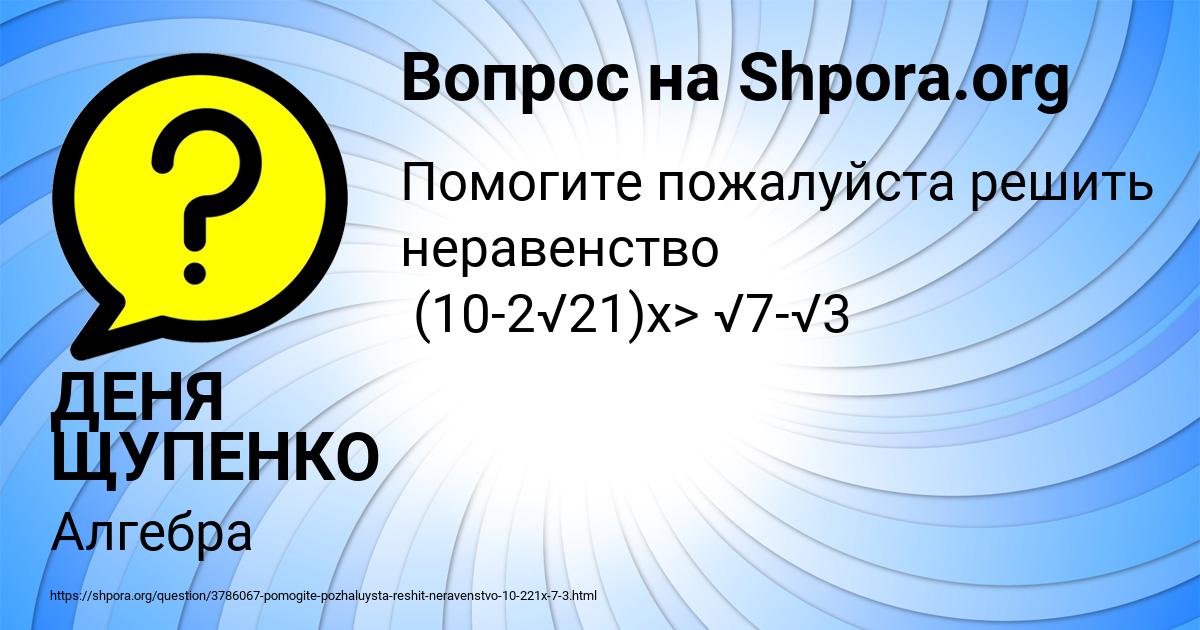 Картинка с текстом вопроса от пользователя ДЕНЯ ЩУПЕНКО