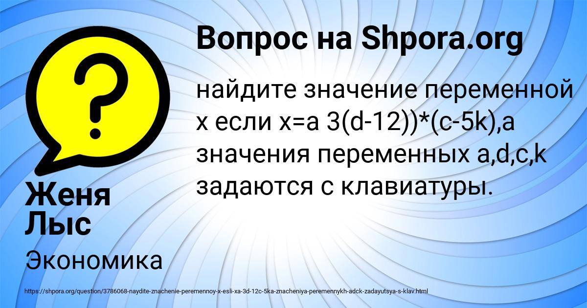 Картинка с текстом вопроса от пользователя Женя Лыс