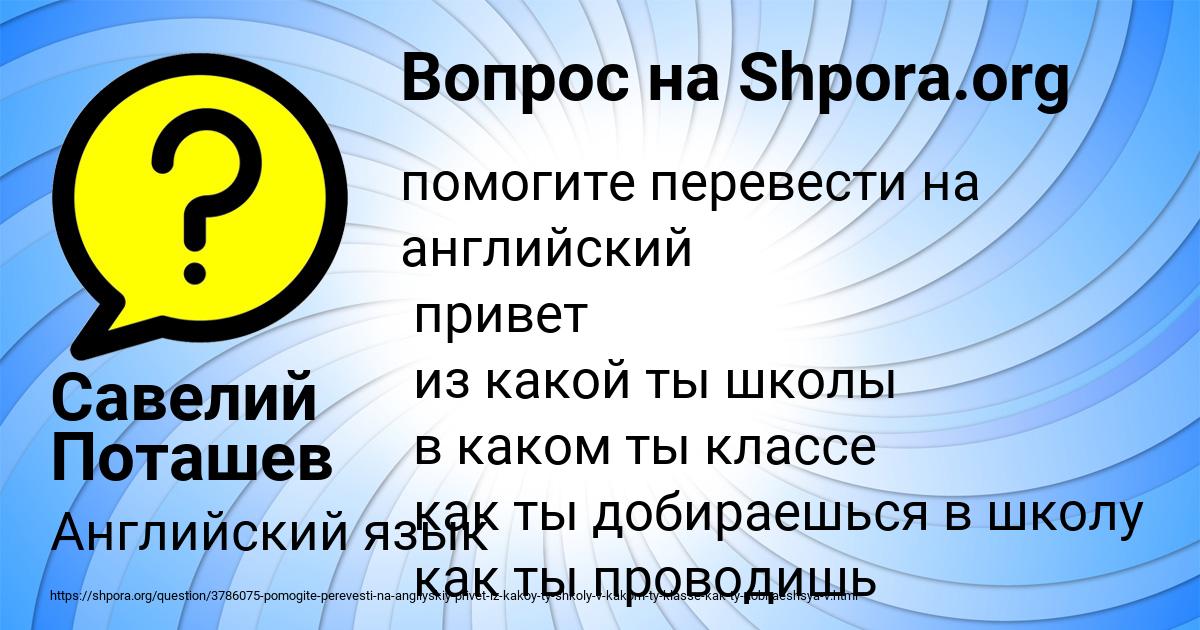 Картинка с текстом вопроса от пользователя Савелий Поташев