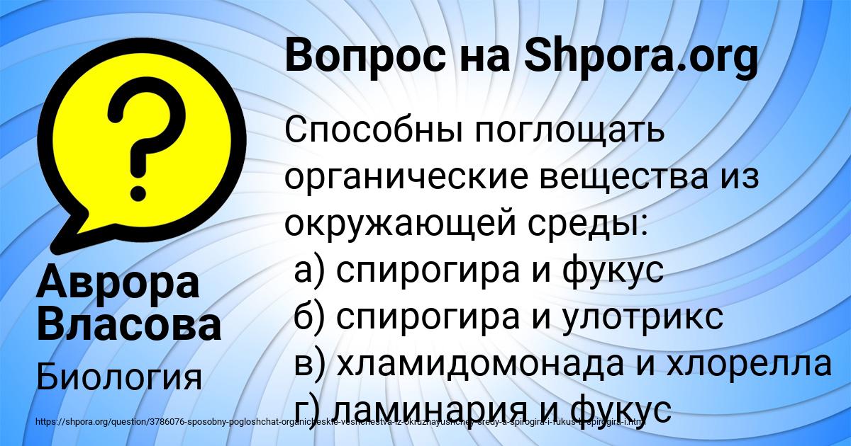 Картинка с текстом вопроса от пользователя Аврора Власова