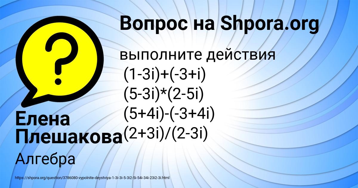 Картинка с текстом вопроса от пользователя Елена Плешакова