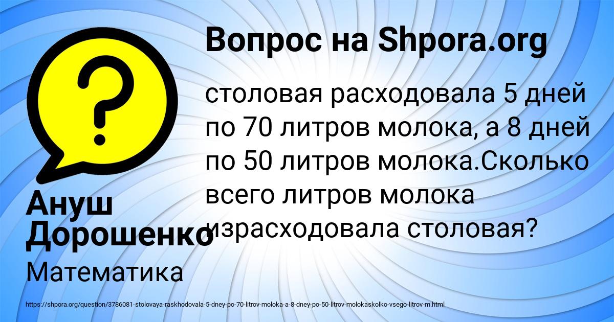 Картинка с текстом вопроса от пользователя Ануш Дорошенко