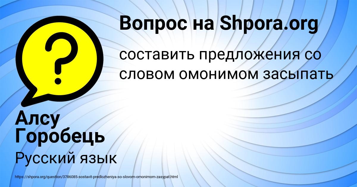 Картинка с текстом вопроса от пользователя Алсу Горобець