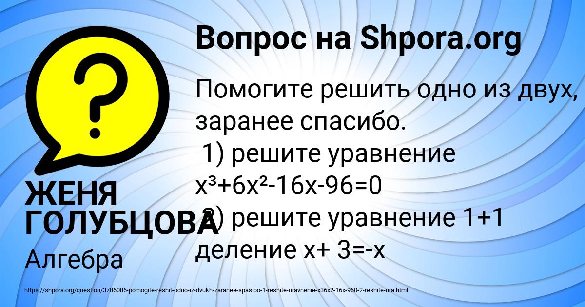 Картинка с текстом вопроса от пользователя ЖЕНЯ ГОЛУБЦОВА