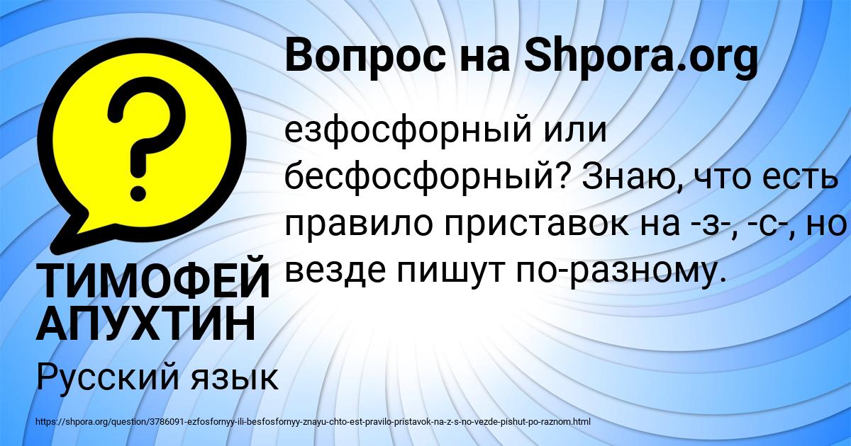 Картинка с текстом вопроса от пользователя ТИМОФЕЙ АПУХТИН