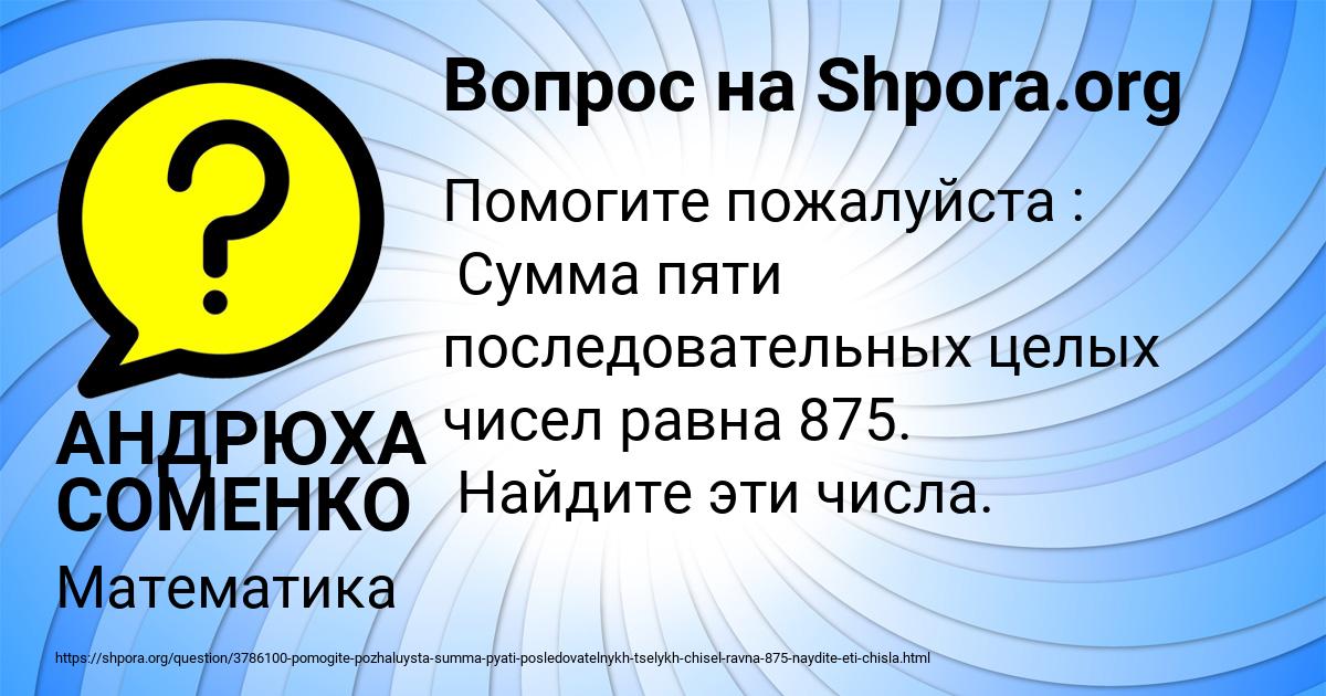 Картинка с текстом вопроса от пользователя АНДРЮХА СОМЕНКО