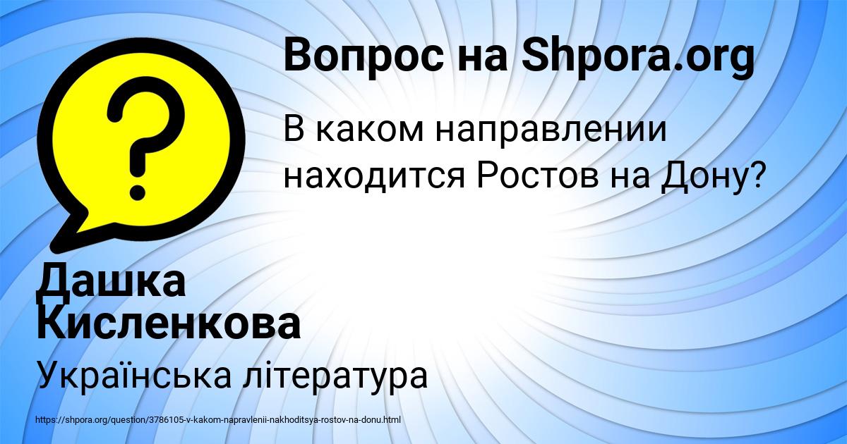 Картинка с текстом вопроса от пользователя Дашка Кисленкова