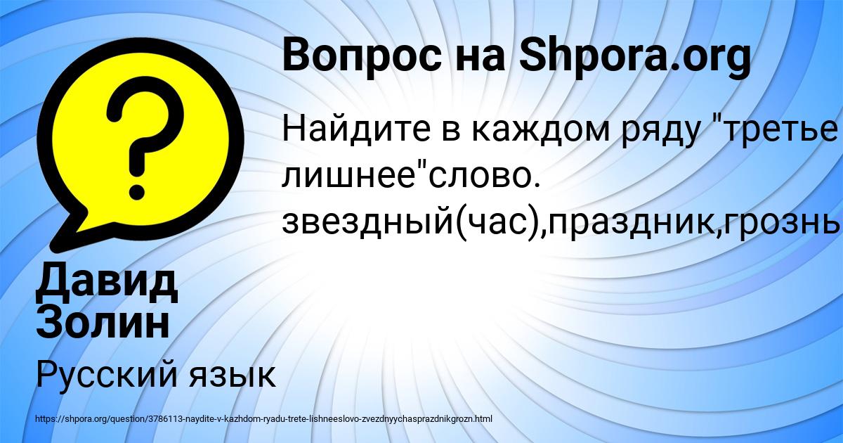 Картинка с текстом вопроса от пользователя Давид Золин