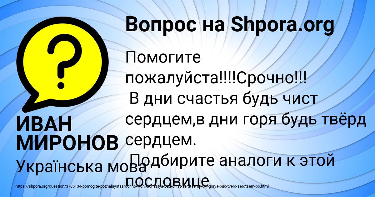 Картинка с текстом вопроса от пользователя ИВАН МИРОНОВ