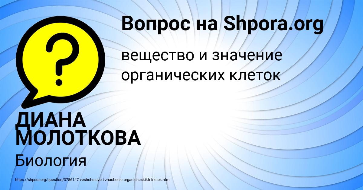 Картинка с текстом вопроса от пользователя ДИАНА МОЛОТКОВА