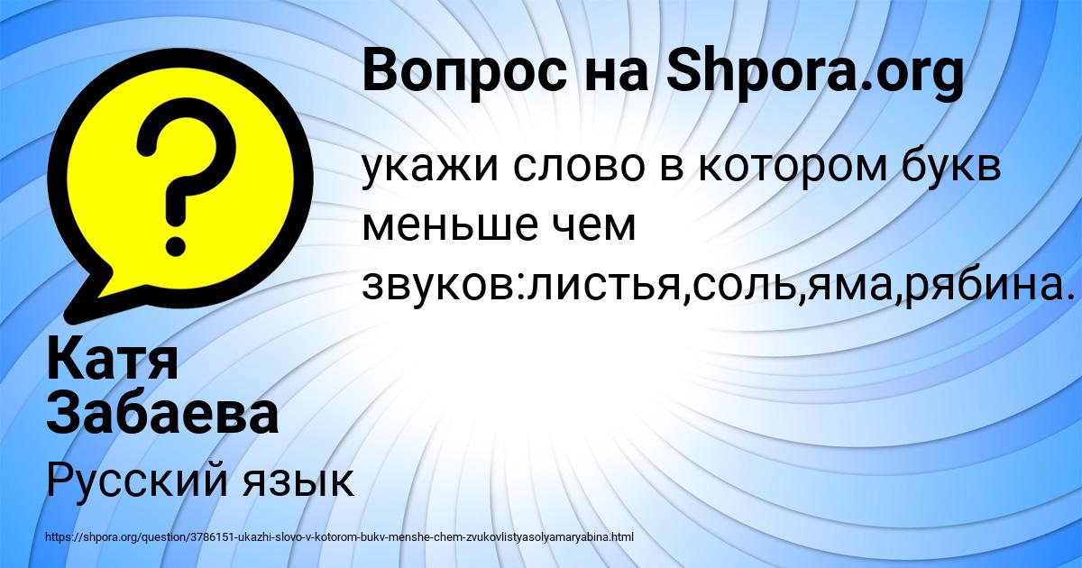 Картинка с текстом вопроса от пользователя Катя Забаева