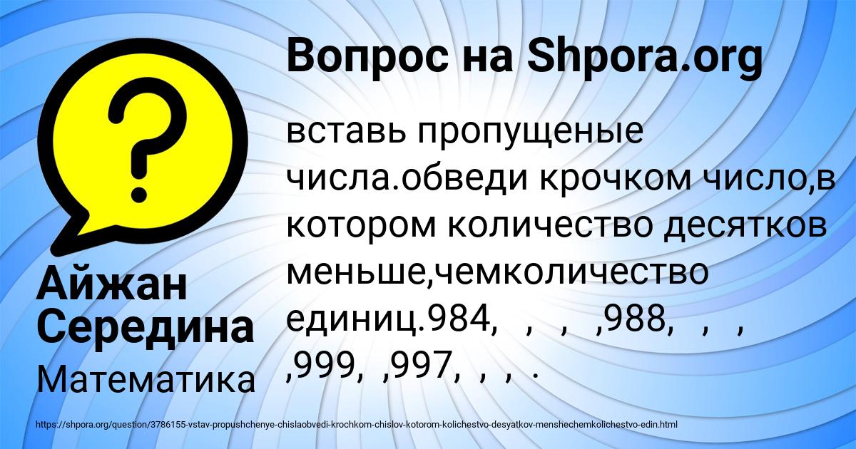 Картинка с текстом вопроса от пользователя Айжан Середина