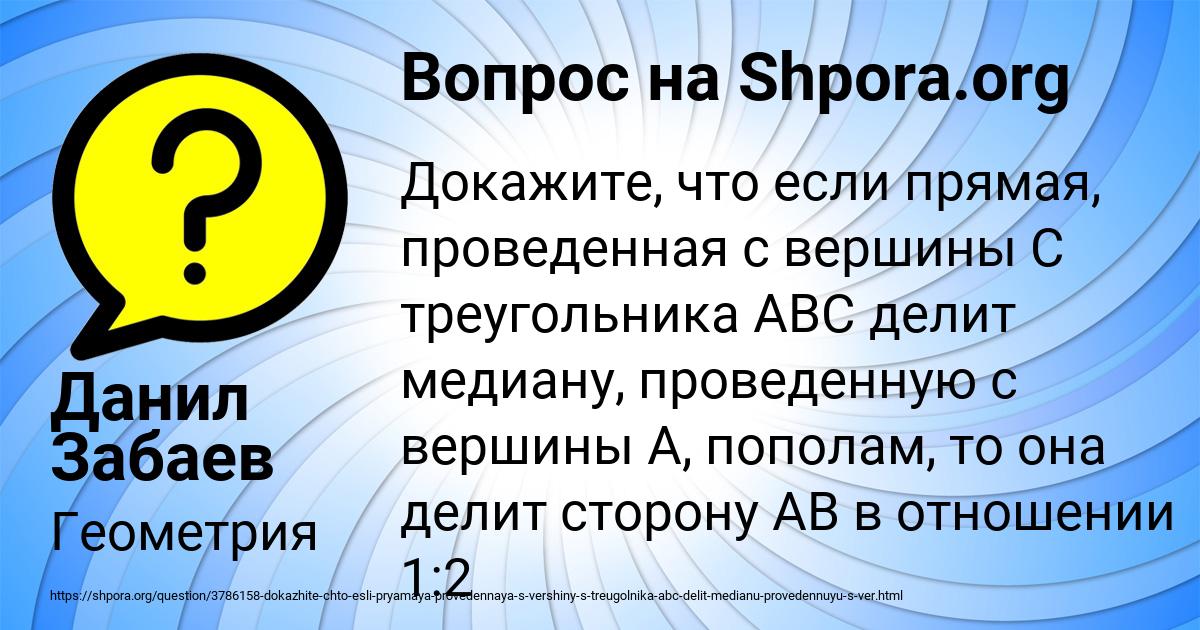 Картинка с текстом вопроса от пользователя Данил Забаев